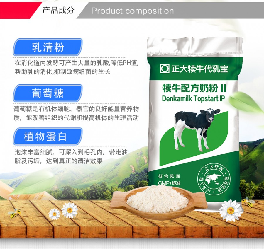 一种犊牛羔羊代乳品中使用的液体复合酸度调节剂